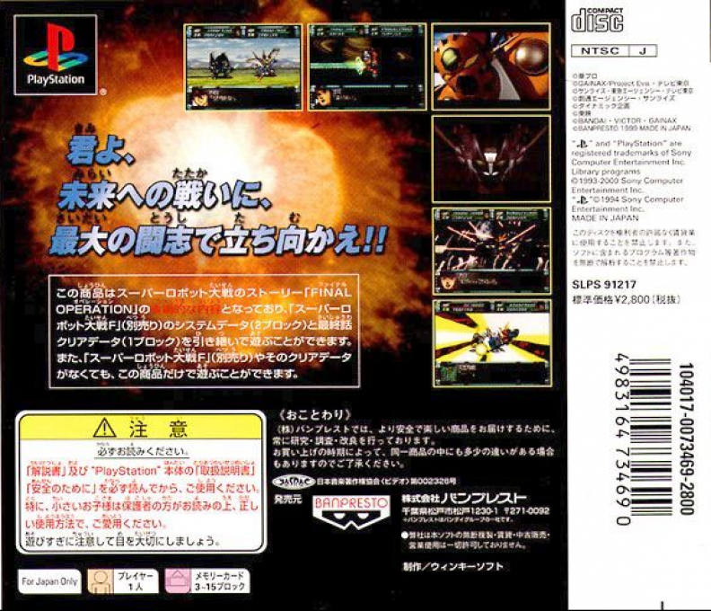 Super Robot Wars F Final dos