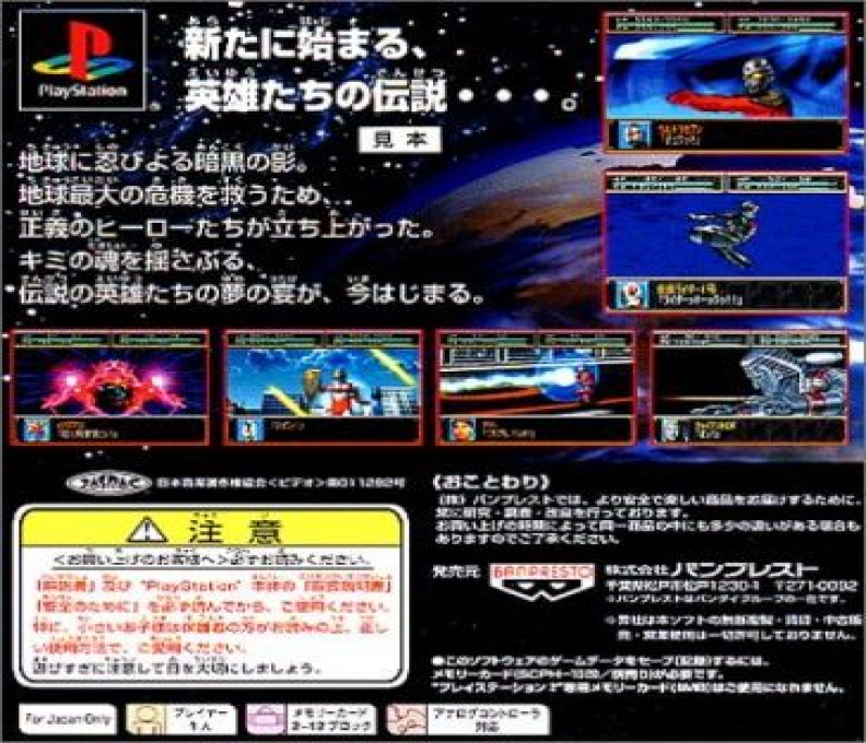 Super Tokusatsu Taisen 2001 dos