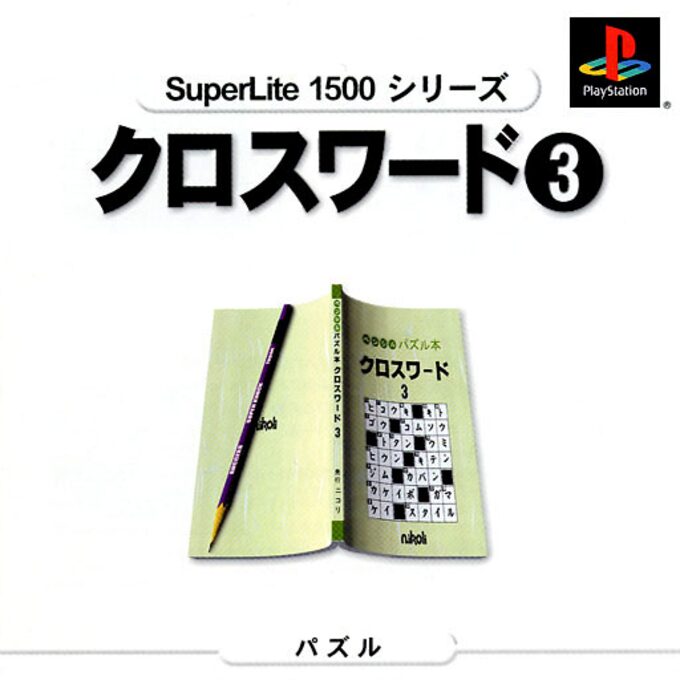 SuperLite 1500 Series - Crossword 3