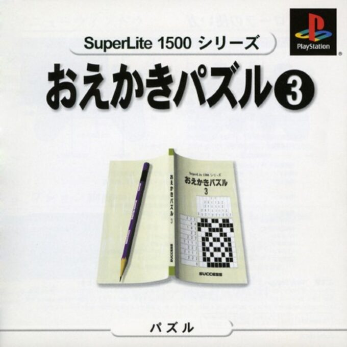 SuperLite 1500 Series - Oekaki Puzzle 3