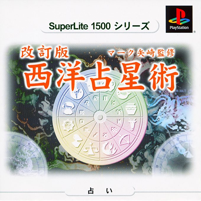 SuperLite 1500 Series - Seiyou Senseijutsu - Mark Yazaki Kanshuu