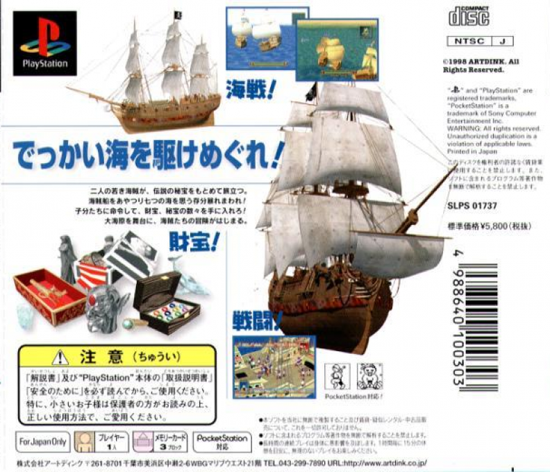 Susume! Kaizoku - Be Pirates! dos