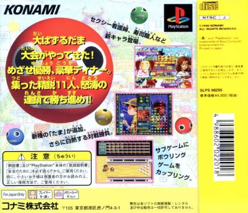 Susume!! Taisen Puzurudama dos