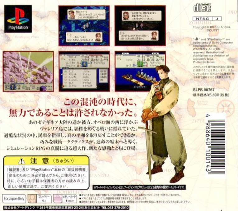 Tactics Ogre - Dos