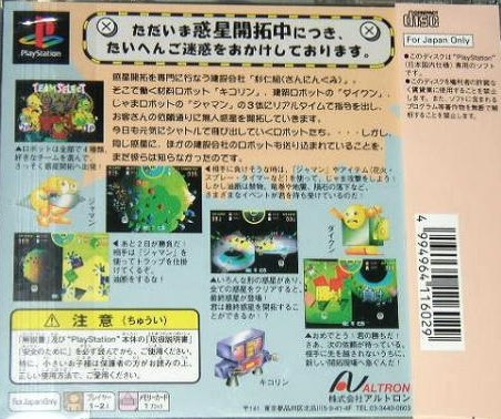 Tadaima Wakusei Kaitakuchuu! dos