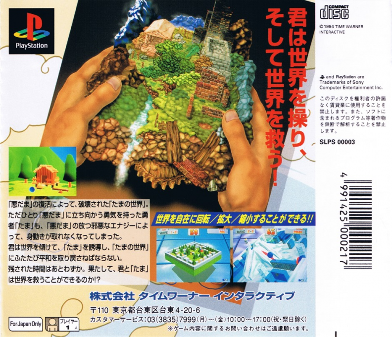 Tama - Adventurous Ball In Giddy Labyrinth - Dos