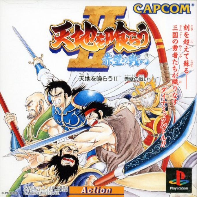 Tenchi O Kurau 2 - Sekiheki No Tatakai