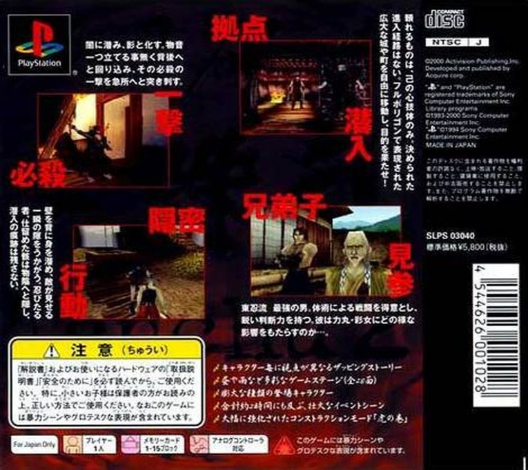 Tenchu 2 : Birth of the Stealth Assassins - Dos