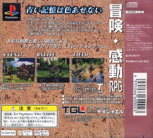 Tilk - Aoi Umi Kara Kita Shoujo - Dos