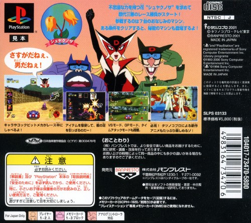 Time Bokan Series - Bokan Gogogo - Dos