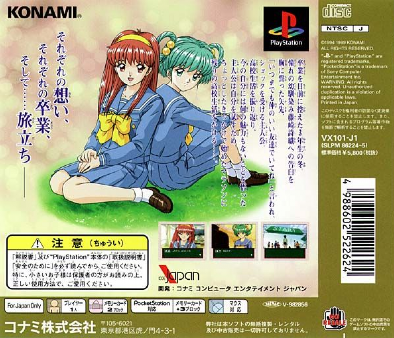Tokimeki Memorial Drama Series Vol. 3 - Tabidachi No Uta - Dos