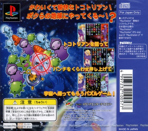 Toko Toko Trouble - Chikyuu Itadaki! - Dos