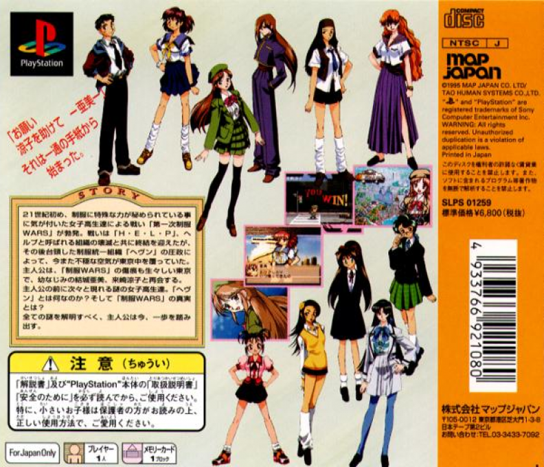 Tokyo 23Ku Seifuku-Wars - Dos