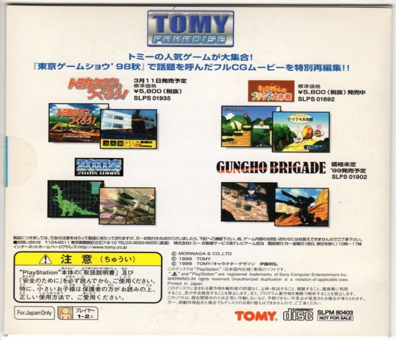 Tokyo Game Show '99 Spring Special Version - Tomy Paradise Taikenban - Dos