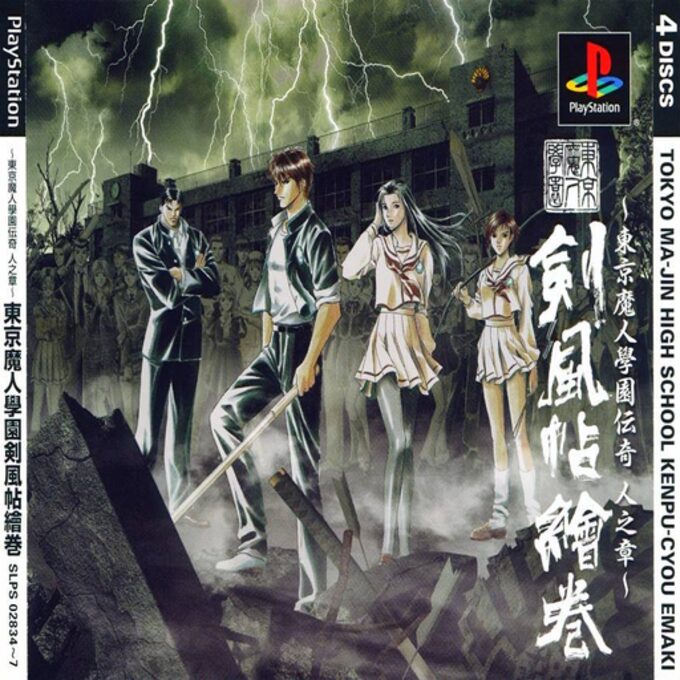 Tokyo Majin Gakuen Denki - Jin no Shou - Tokyo Majin Gakuen Kenpuuchou Emaki