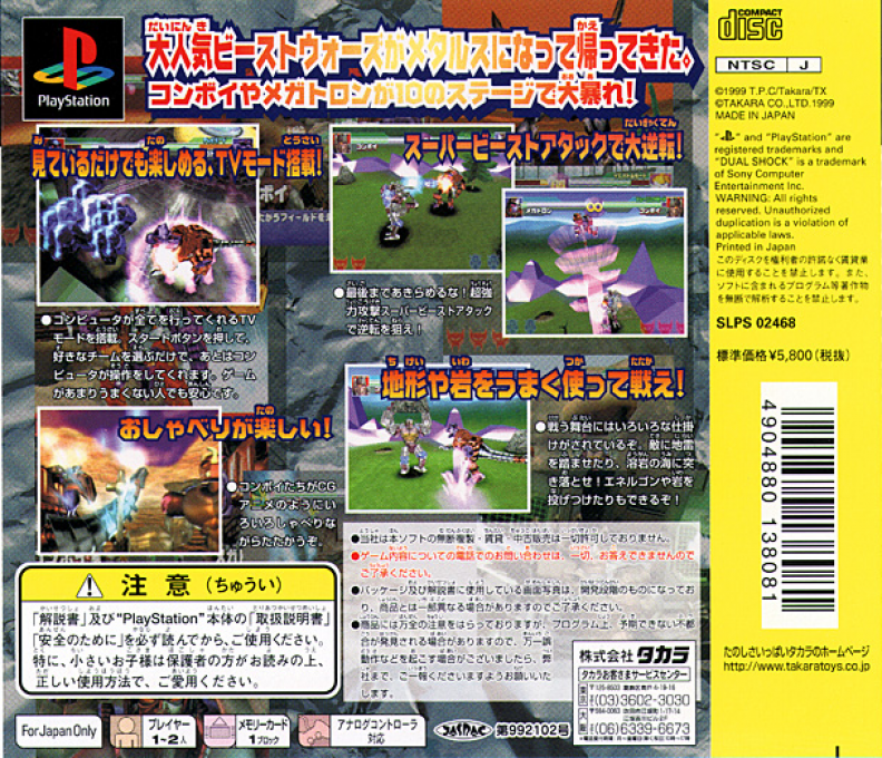 Transformers : Beast Wars Transmetals - Dos