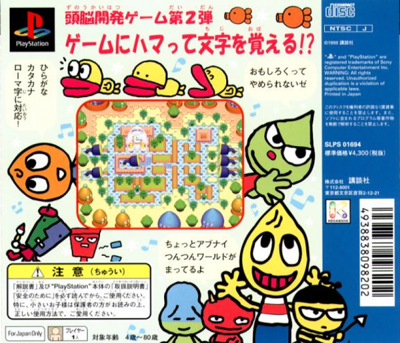 Tsuntsun-gumi 2 - Mojimoji Pakkun - Dos