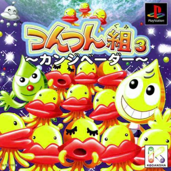 Tsuntsun-gumi 3 - Kanji Vader