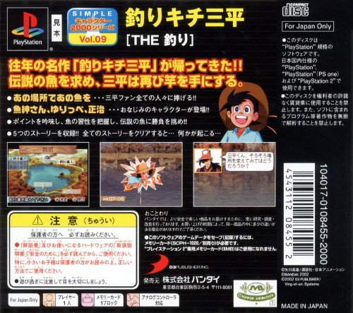 Tsurikichi Sanpei - The Tsuri (2000 Series) - Dos