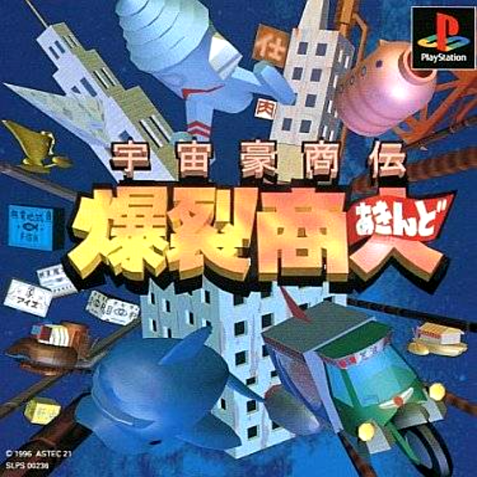 Uchuu Goushouden - Bakuretsu Akindo