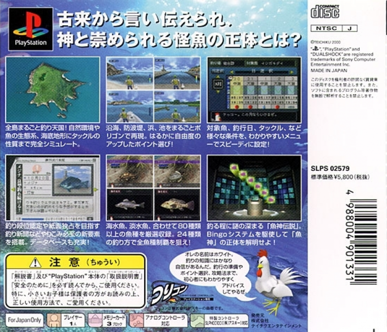 Uki Uki Tsuri Tengoku - Gyoshin Densetsu o Oe - Dos