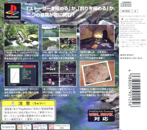 Ukiuki Tsuri Tengoku - Kawa Monogatari - Dos