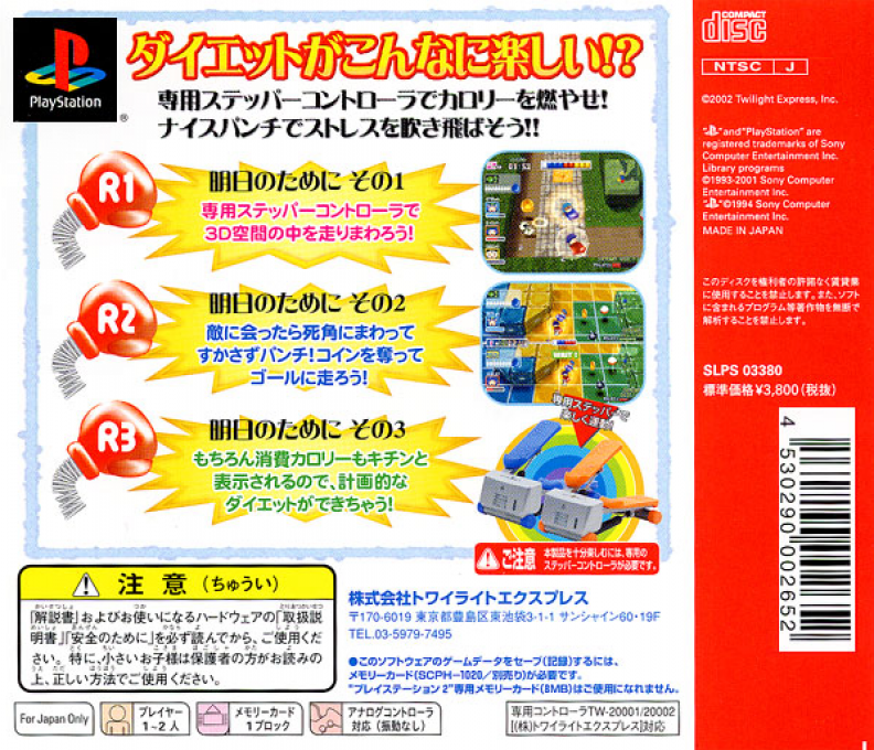 Undou Busoku Kaishou! Punch De Diet - Dos