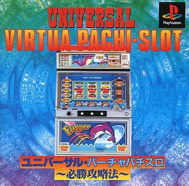 Universal Virtua Pachi-slot - Hisshou Kouryakuhou