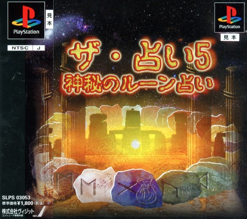 Uranai 5 - Shinpi No Rune Uranai, The