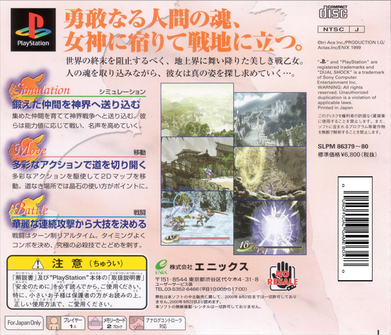 Valkyrie Profile - Dos