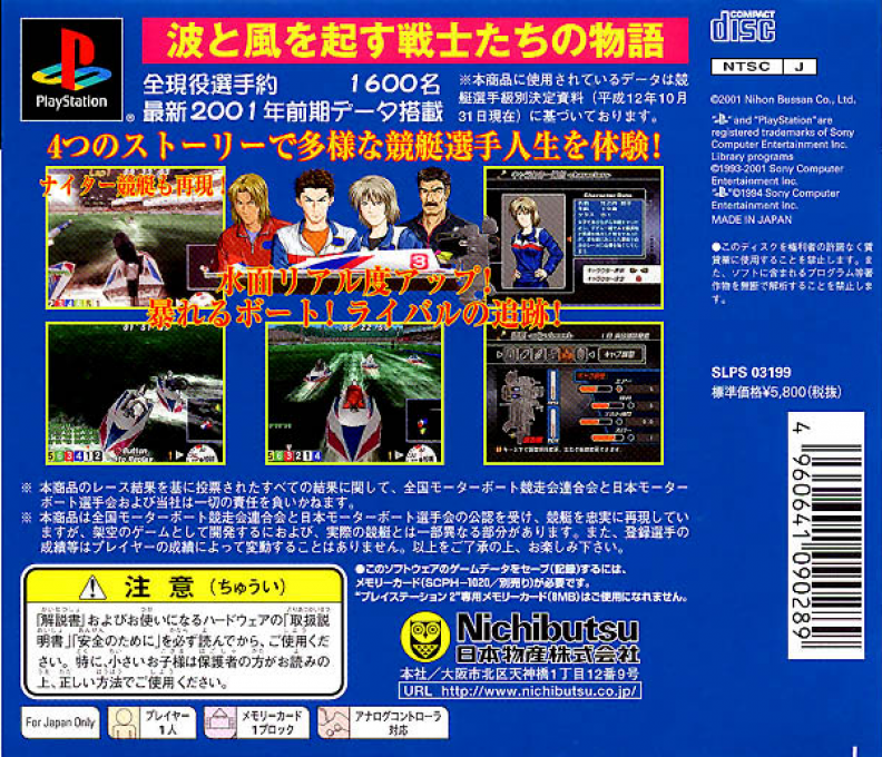 Virtual Kyoutei 21 - Dos