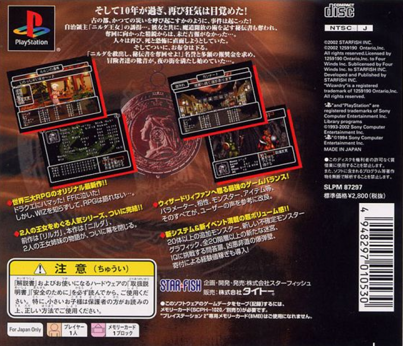 Wizardry Empire 2 - Oujo No Isan - Dos