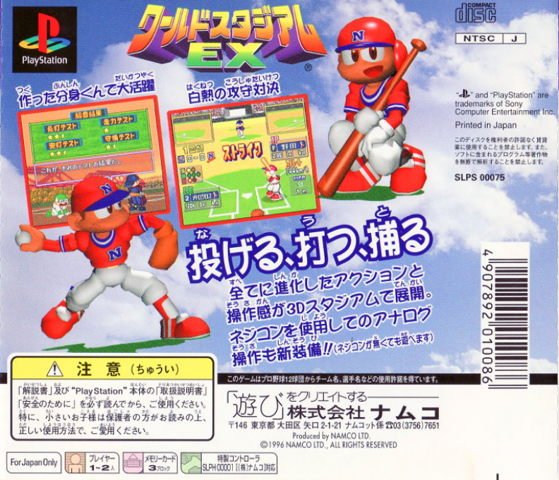 World Stadium 2 - Dos