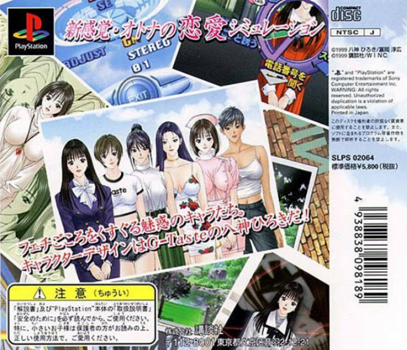Yagami Hiroki No Game-taste - Munasawagi No Yokan - Dos