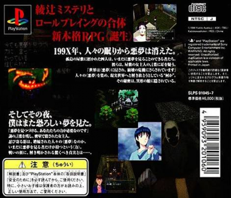 Yakata Nightmare Project - Dos