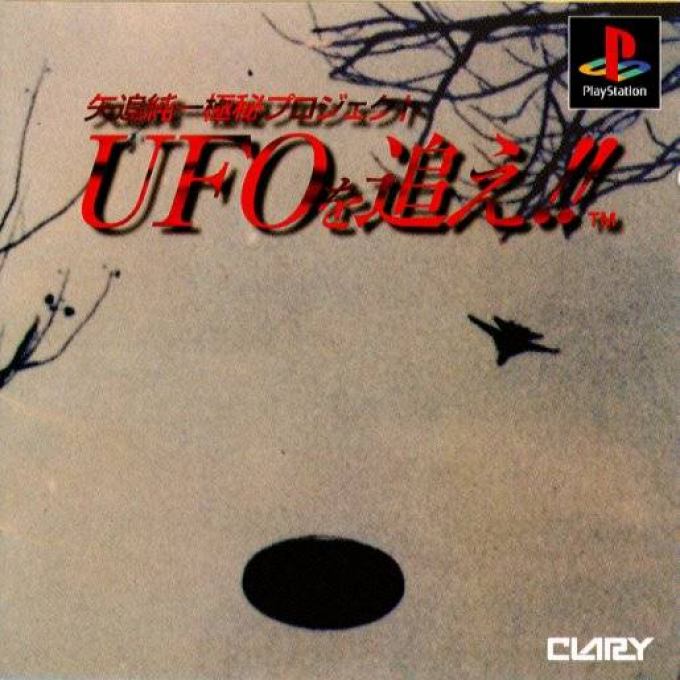 Yaoi Jun'ichi Gokuhi Project - UFO o Oe!!