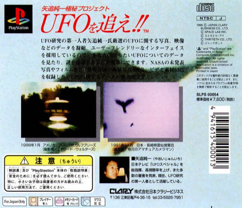 Yaoi Jun'ichi Gokuhi Project - UFO o Oe!! dos