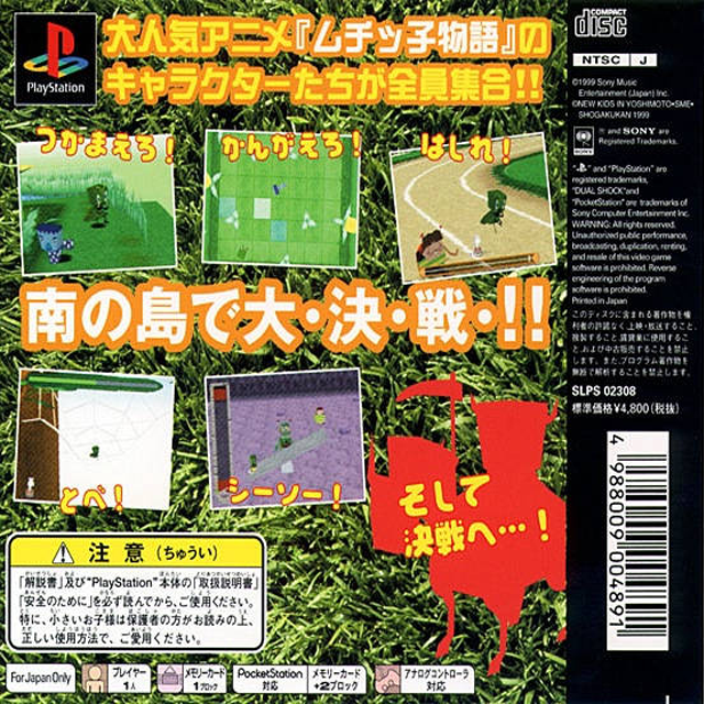 Yoshimoto Muchicco Dai-kessen - Minami No Umi No Gorongo-tou - Dos