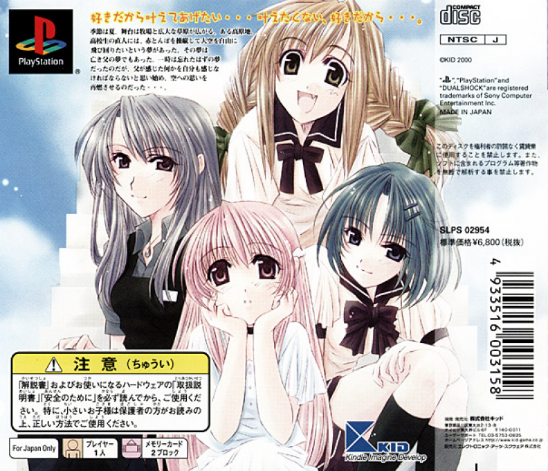 Yume No Tsubasa - Dos