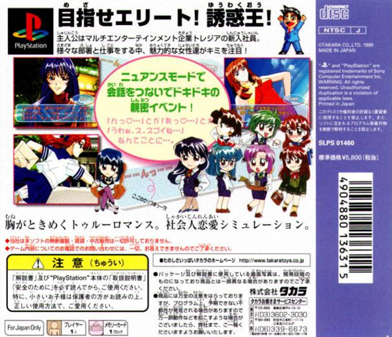 Yuuwaku Office Ren'ai-ka - Dos