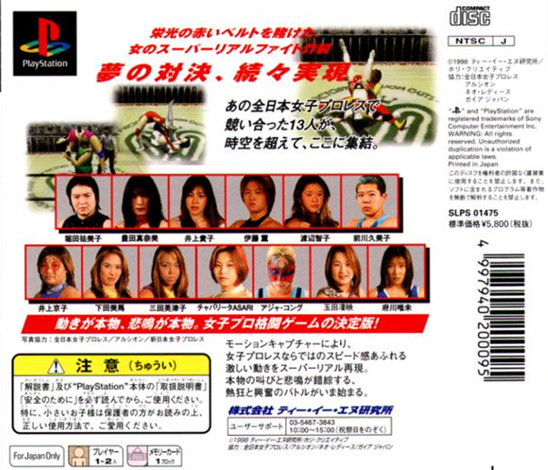 Zen Nihon Joshi Pro Wrestling - Joou Densetsu - Yume No Taikousen - Dos