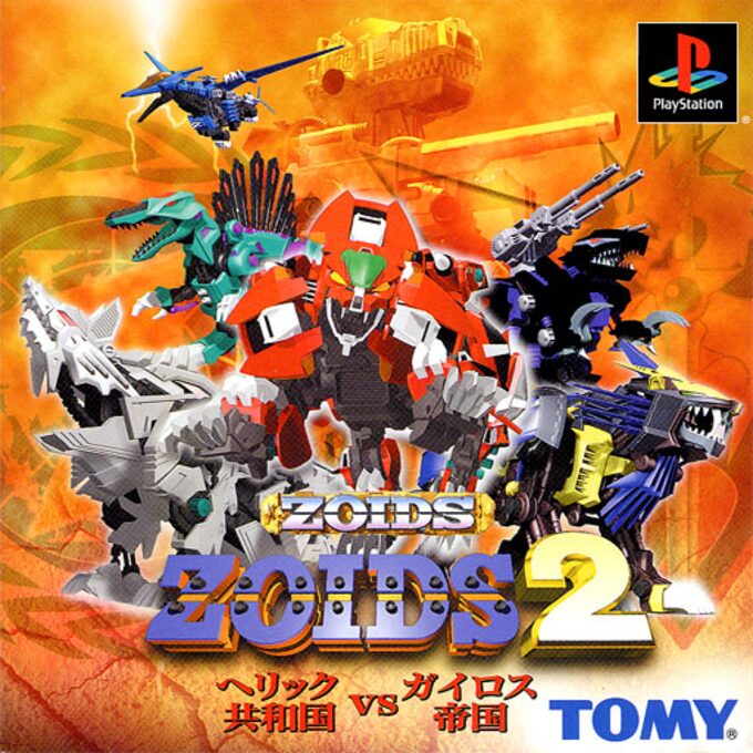 Zoids 2 - Heric Kyouwakoku vs. Guylos Teikoku
