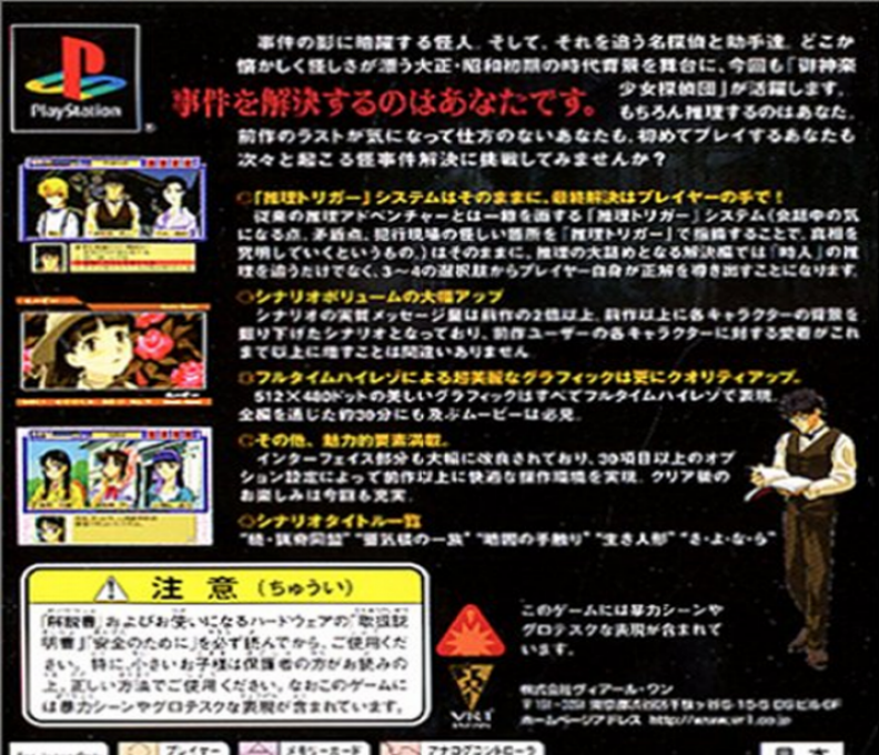 Zoku Mikagura Shoujo Tanteidan - Kanketsuhen - Dos