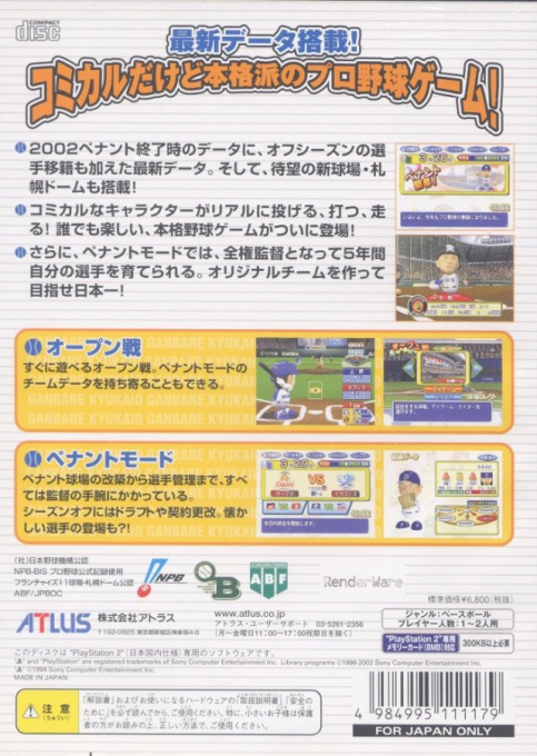 2003-toshi Kaimaku - Ganbare Kyuukaiou - Dos