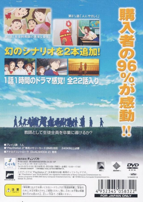 3 Nen B Gumi Kinpachi Sensei - Densetsu No Kyoudan Ni Tate! - Dos