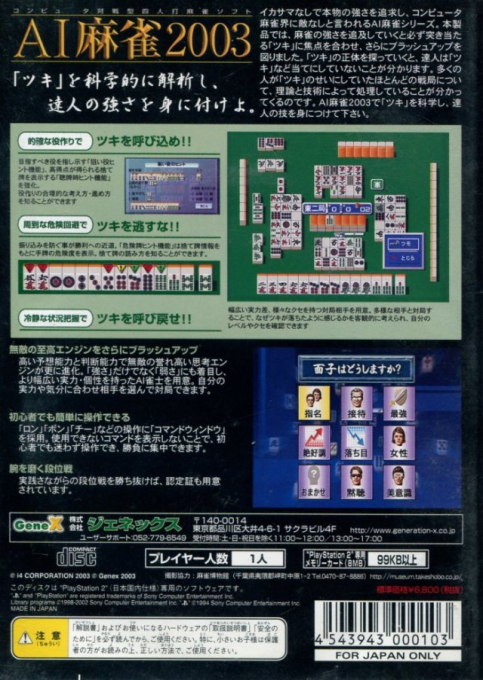 AI Mahjong 2003 - Dos