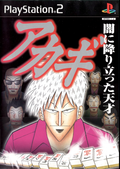 Akagi - Yami ni Oritatta Tensai