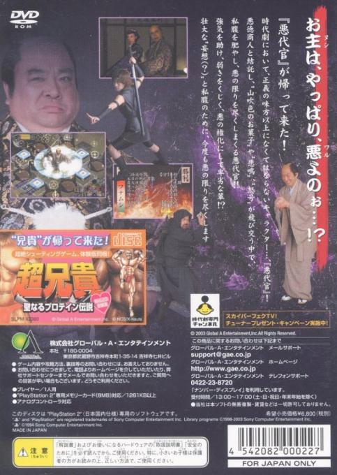 Akudaikan 2 - Mousouden - Dos