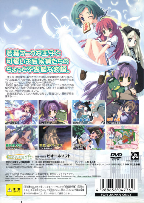 Angel Wish: Kimi no Egao ni Chu! - Dos