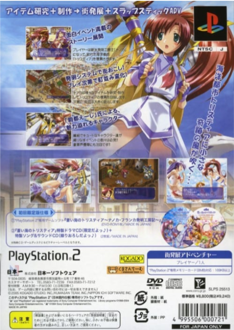 Aoi Umi No Tristia - Nanoca Flanka Hatsumei Koubouki - Dos